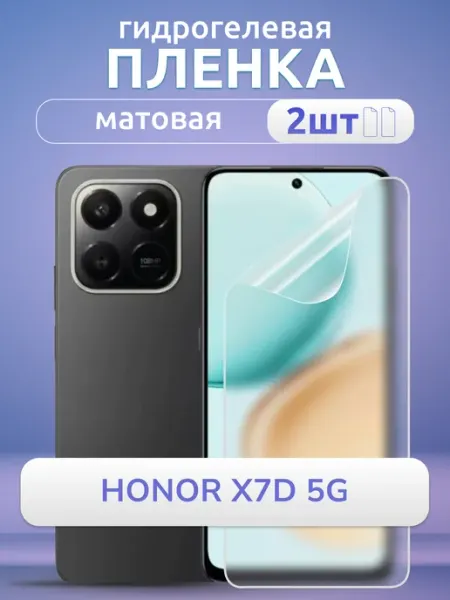 Защитная гидрогелевая пленка матовая на Honor X7d 5g 2 шт Nano Store