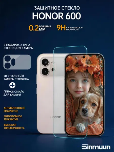 Защитное стекло для Honor 600 SINMUUN
