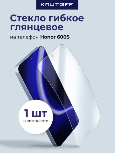 Стекло гибридное для Honor 600S Krutoff