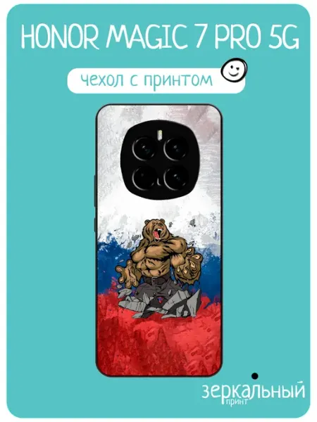 Чехол на Honor Magic 7 Pro символ россии iNCoverCase