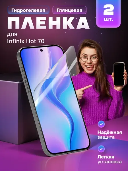Гидрогелевая пленка Infinix Hot 70 МобиТочка21