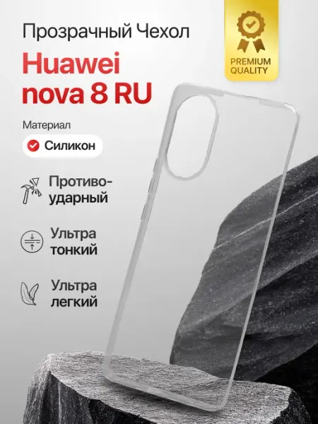 Чехол-накладка для Huawei nova 8 RU AcsPlace