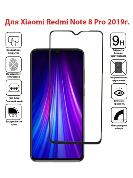 Защитное стекло для Xiaomi Redmi Note 8 Pro HD+ Mobileplus
