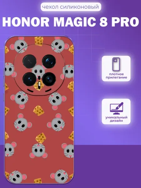 Чехол на Honor Magic 8 Pro Мышка iNCoverCase