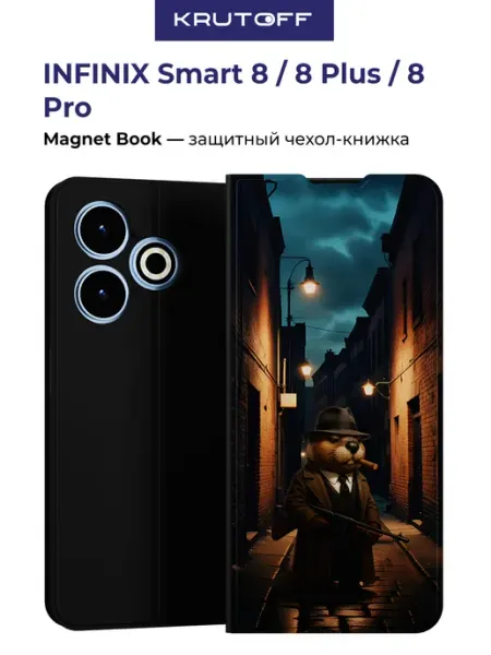 Чехол-книжка для INFINIX Smart 8 Plus Krutoff