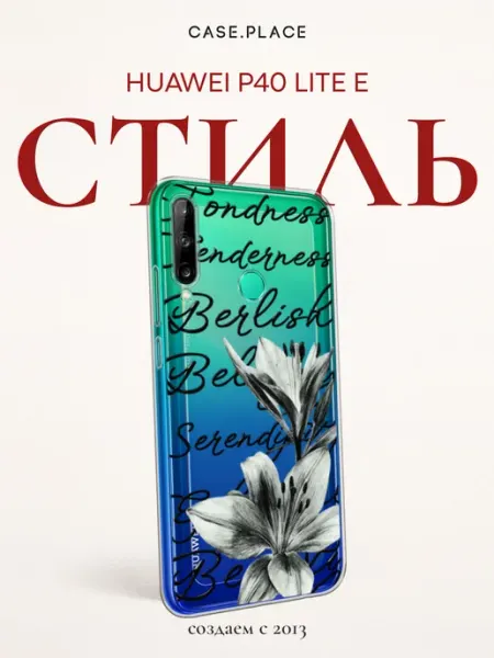 Чехол на P40 lite E Honor 9C пинтерест Huawei