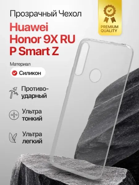 Чехол-накладка для Huawei P Smart Z Honor 9X RU AcsPlace