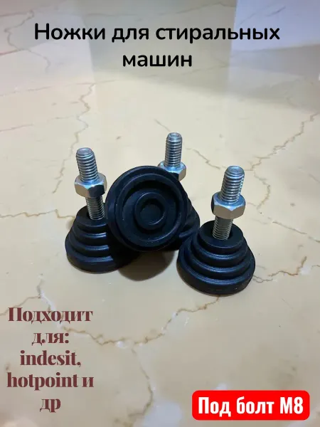 Partsko Ножки indesit, hotpoint