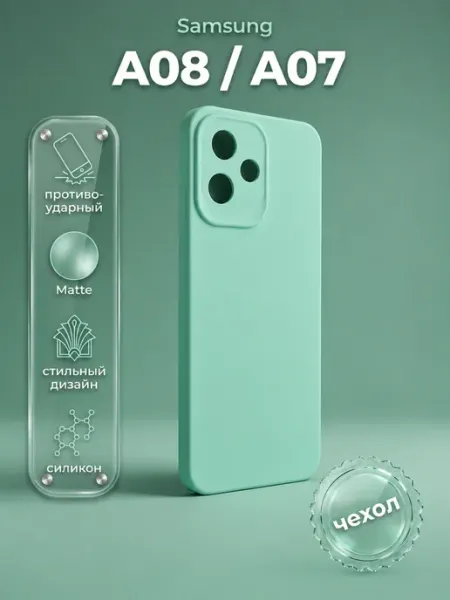 Чехол на Samsung A07 A08 Dbrand