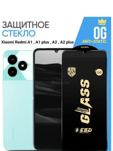 Cтекло Xiaomi Redmi A1, A1 plus, A2, A2 plus Premium OG Anti-Static