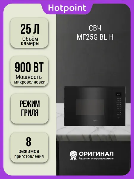 Hotpoint Встраиваемая микроволновая печь MF25G BL H