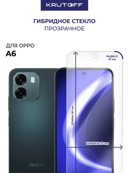 Стекло гибридное для Oppo A6 Krutoff