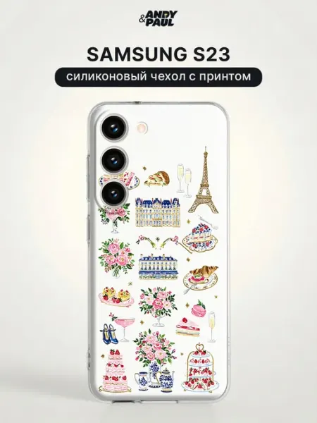 Чехол на Samsung S23 с принтом Andy&Paul