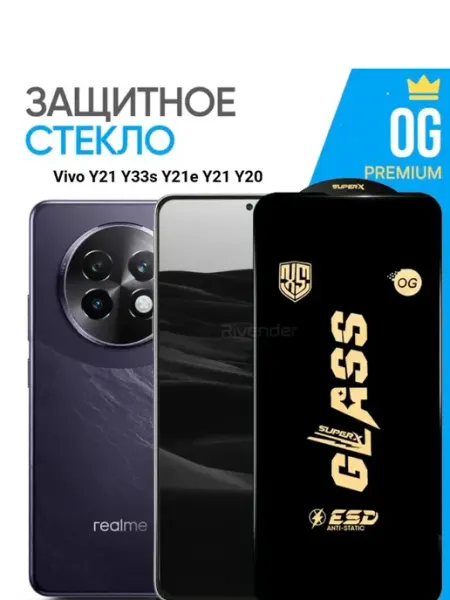 Стекло для Vivo Y21 Y33s Y21e Y21 Y20 Premium OG Anti-Static