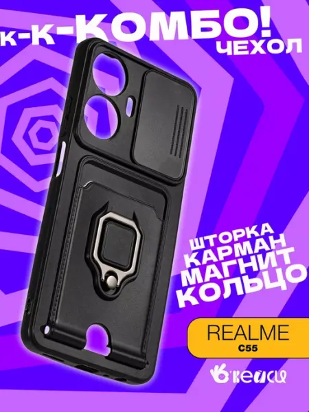Чехол на Realme C55 с кольцом держателем О'кейси