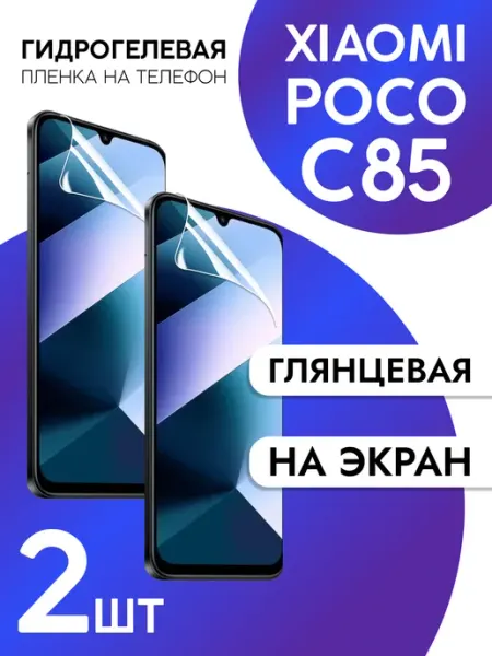 Пленка для Xiaomi POCO C85 на дисплей глянцевая 2шт CaseCraze
