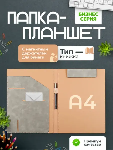 Папка‑планшет для бумаг А4, экокожа, серая EasyLife