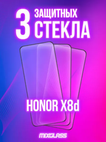 Защитное стекло на Honor X8d MIXGLASS