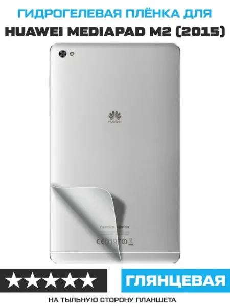 Пленка защитная гидрогелевая для Huawei MediaPad M2 Krutoff