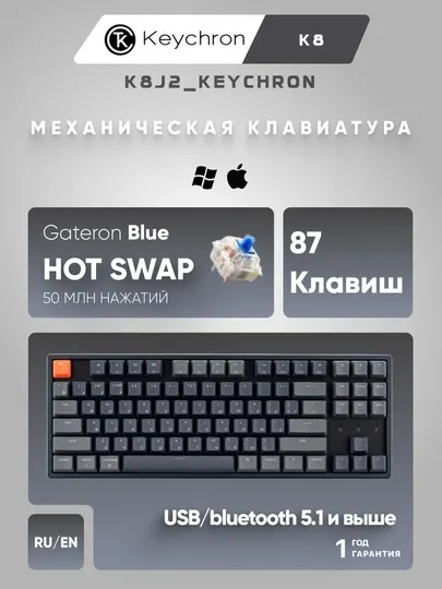 Беспроводная игровая механическая клавиатура Keychron K8 RGB HotSwappable K8J1