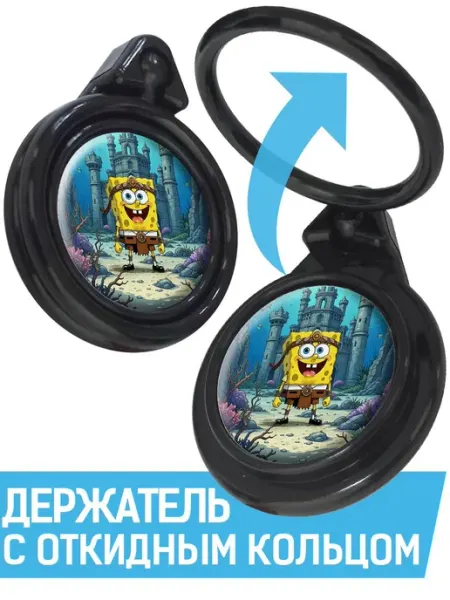 Кольцо-держатель Губка Боб в прошлом Krutoff