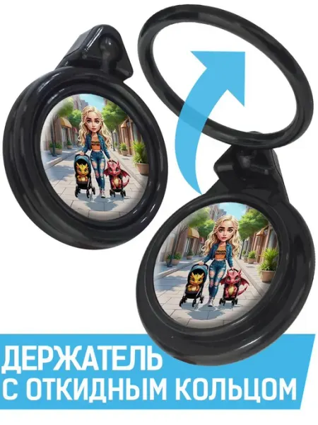 Кольцо-держатель для телефона Мать драконов арт Krutoff