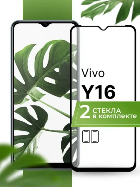 Защитное стекло на Vivo Y16 (2 шт) Yookie