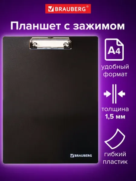 Доска планшет А4 сверхпрочная пластик с прижимом черная
