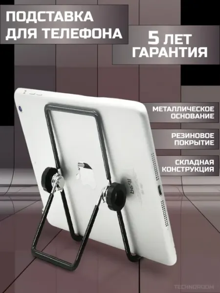 Подставка для планшета на стол, держатель для планшета