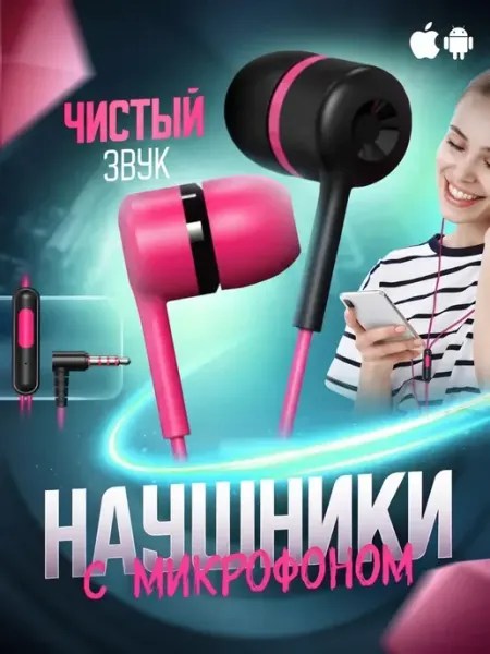 Наушники проводные с микрофоном для телефона плеера