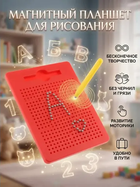 Магнитный планшет