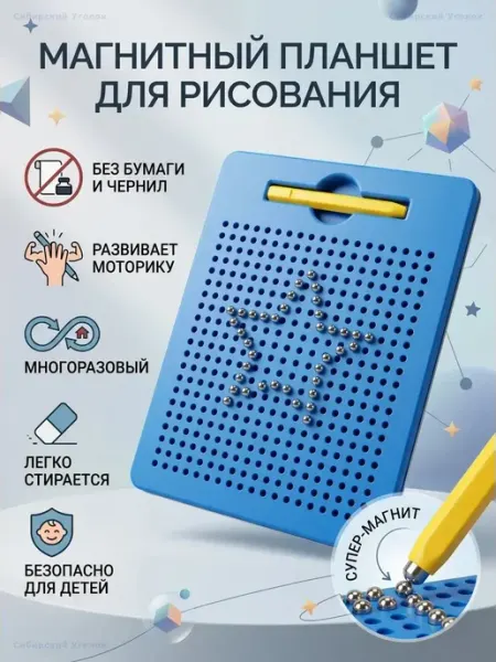 Магнитный планшет