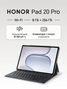 Honor PAD 20 PRO 256GB