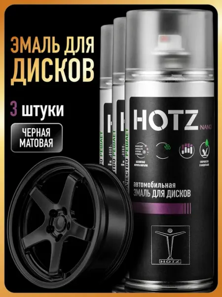 HOTZ Краска для дисков автомобильных черная - 3 шт