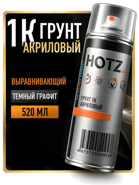 HOTZ Грунт автомобильный выравнивающий аэрозоль, Темный графит