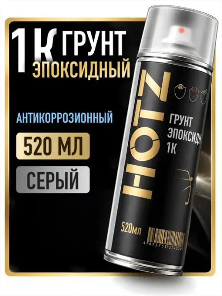 HOTZ Грунт эпоксидный автомобильный аэрозоль 520 мл, Серый
