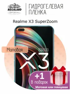 Гидрогелевая пленка для Realme X3 SuperZoom / Защитная пленка на экран, матовая 1 шт +1 в подарок