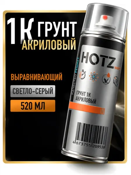 HOTZ Грунт автомобильный выравнивающий аэрозоль, Светло-серый