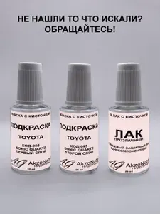 Подкраска TOYOTA 085 SONIC QUARTZ(ТОЙОТА 085 БЕЛЫЙ Перламутр)+Лак, Краска автомобильная AGcolor, Подкраска базовая, Эмаль автомобильная ремонтная, Штрих корректор для ремонта сколов и царапин