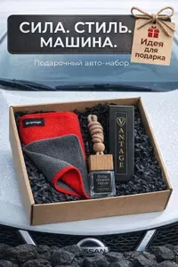 Подарочный набор для авто мужчине салфетка из микрофибры 70*50 см +парфюм в авто