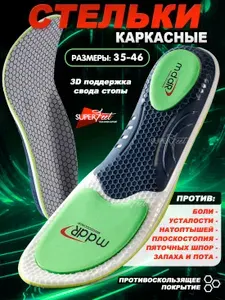 Стельки ортопедические размер 35-36 23,5 см. Super Feet С супинатором каркасные взрослые, мужские и женские. При вальгусе и плоскостопии, пяточной шпоре и др Спортивные