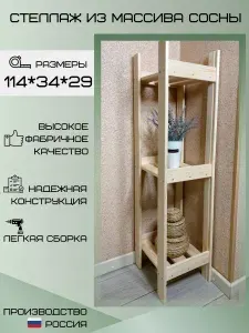 Стеллаж деревянный узкий 3 полки С-3УГ