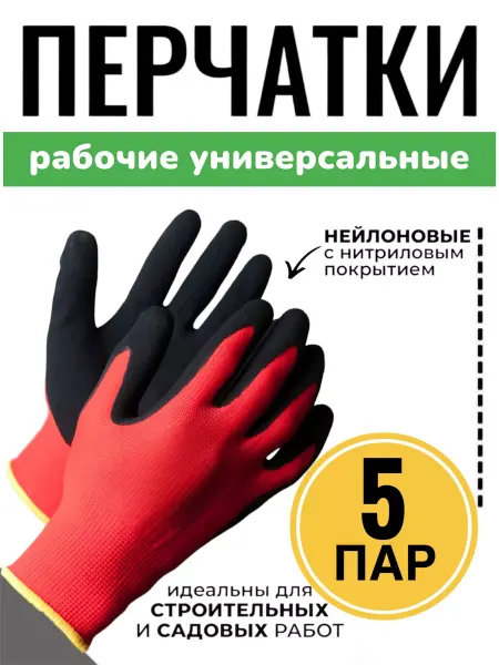 Hous Перчатки рабочие мужские, женские хб акриловые с обливкой