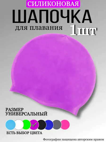 Hous Силиконовая шапочка для плавания и бассейна