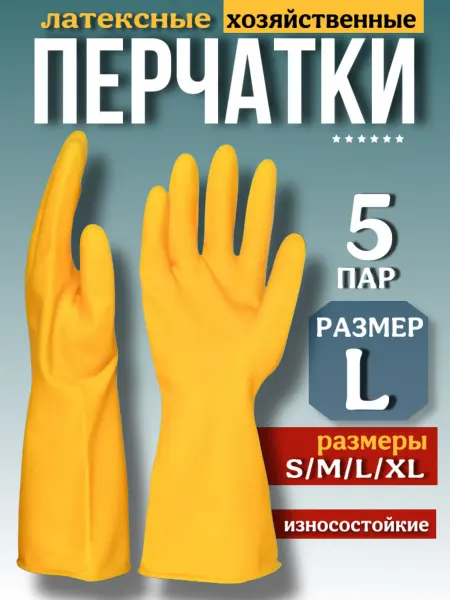 Hous Перчатки хозяйственные латексные прочные