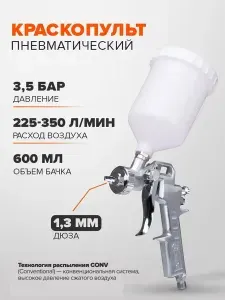 Краскопульт пневматический REMIX S-990G 1.3 мм с бачком 600 мл, CONV, краскораспылитель для компрессора, окрасочный пистолет с верхним бачком для авто, мебели и дерева