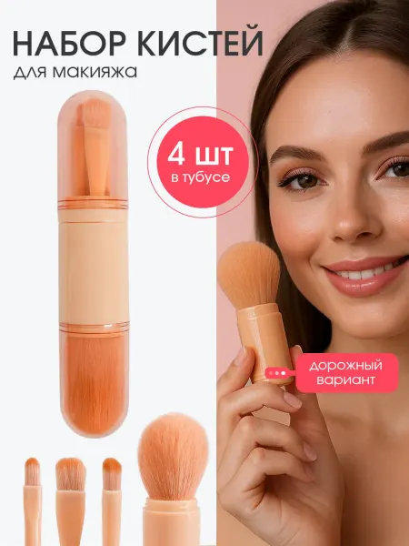Housa Набор кистей для макияжа в футляре 4 шт