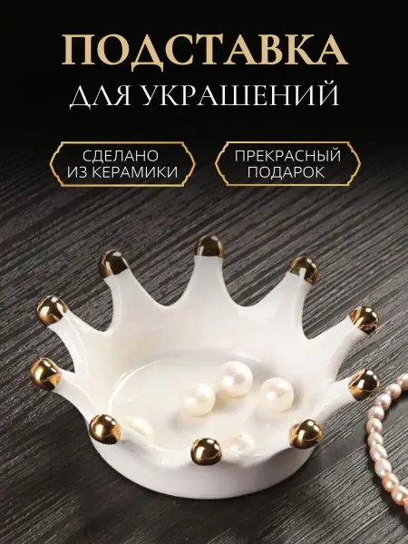 Be. House Подставка для украшений и бижутерии