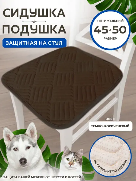 Миша House Коврик на стул 1шт