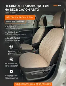 Автомобильные чехлы на сиденья для LADA X-RAY 2015-2025 г.в. Цвет - Бежевый (полностью)